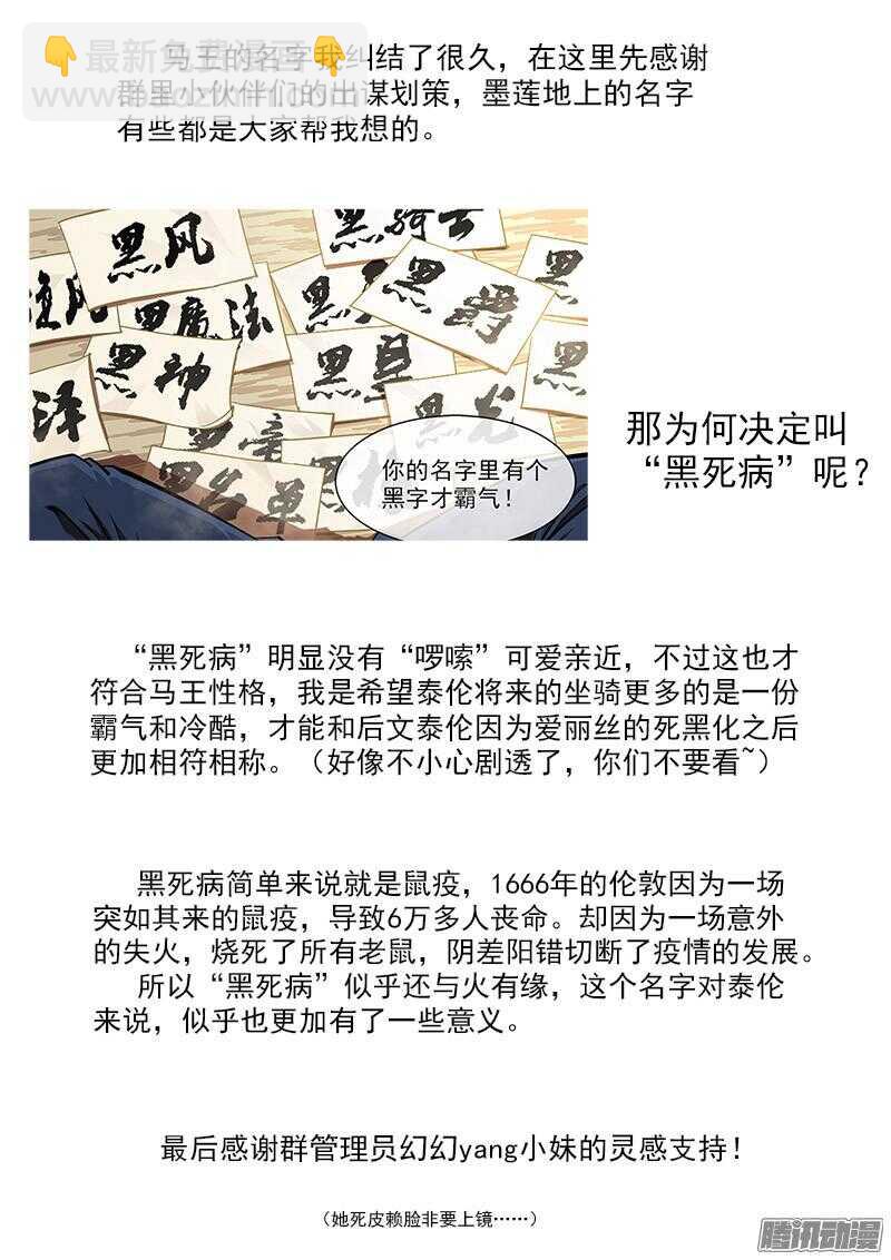 90弹：马王起名8