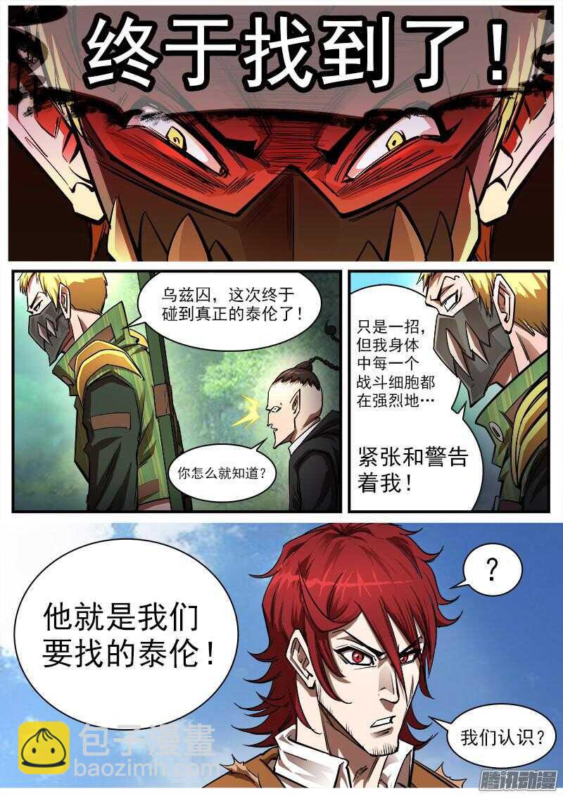 91弹：就是这个泰伦4