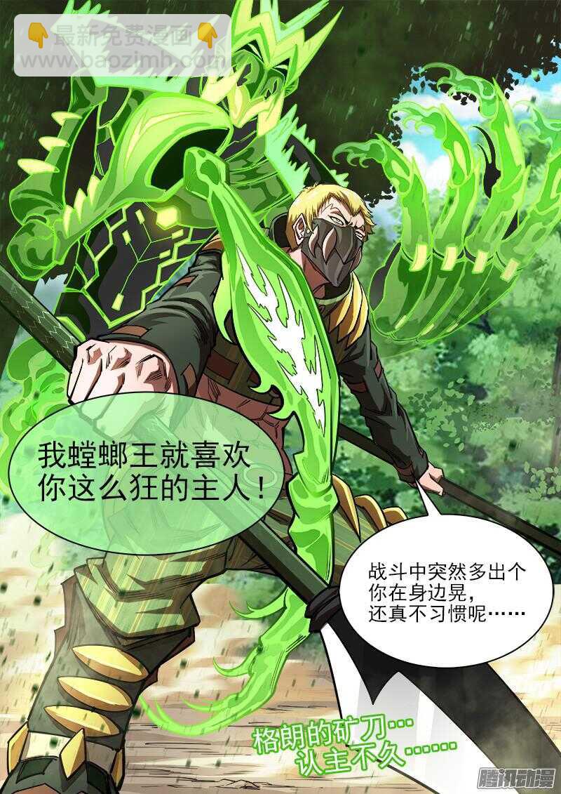 92弹：螳螂王8