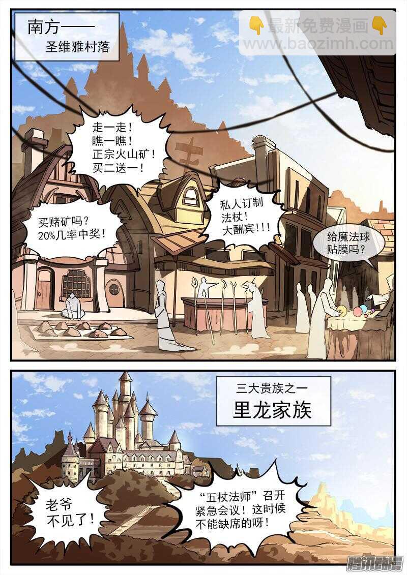 93弹：来自南方的法师4