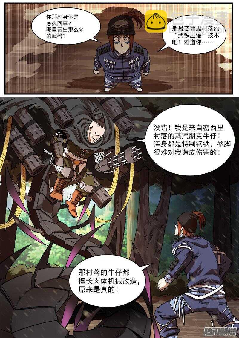 94弹：蒸汽朋克牛仔3