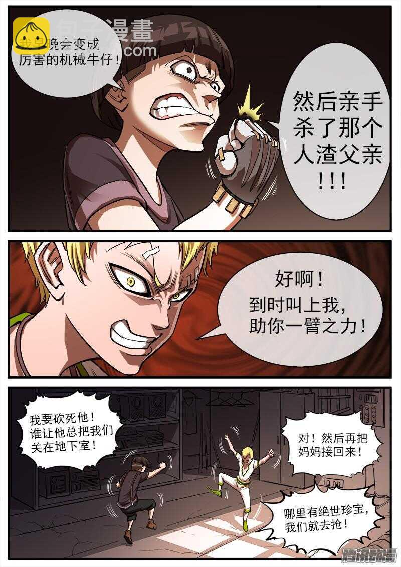 94弹：蒸汽朋克牛仔5