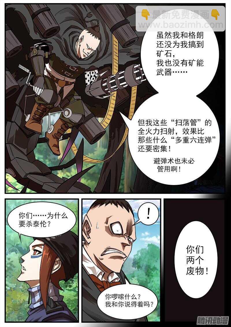 94弹：蒸汽朋克牛仔6