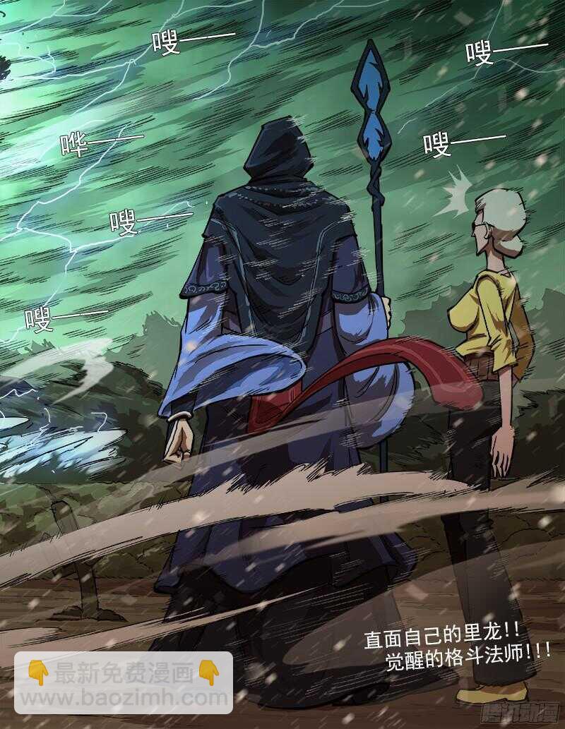 96弹：觉醒的格斗法师！22