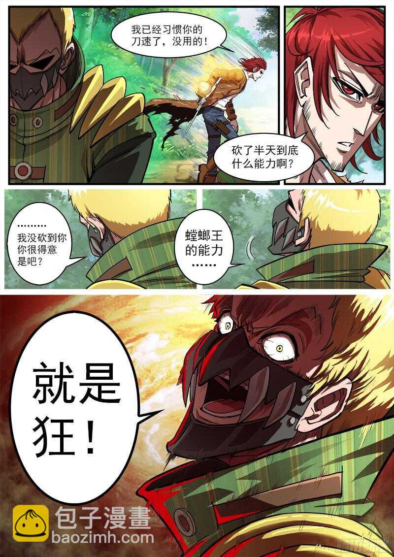 98弹：不讲理的狂妄3