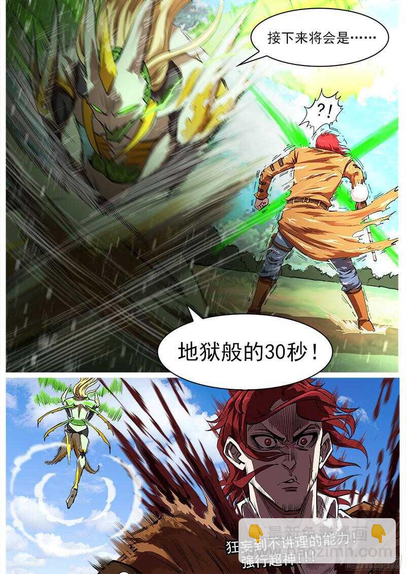 98弹：不讲理的狂妄7