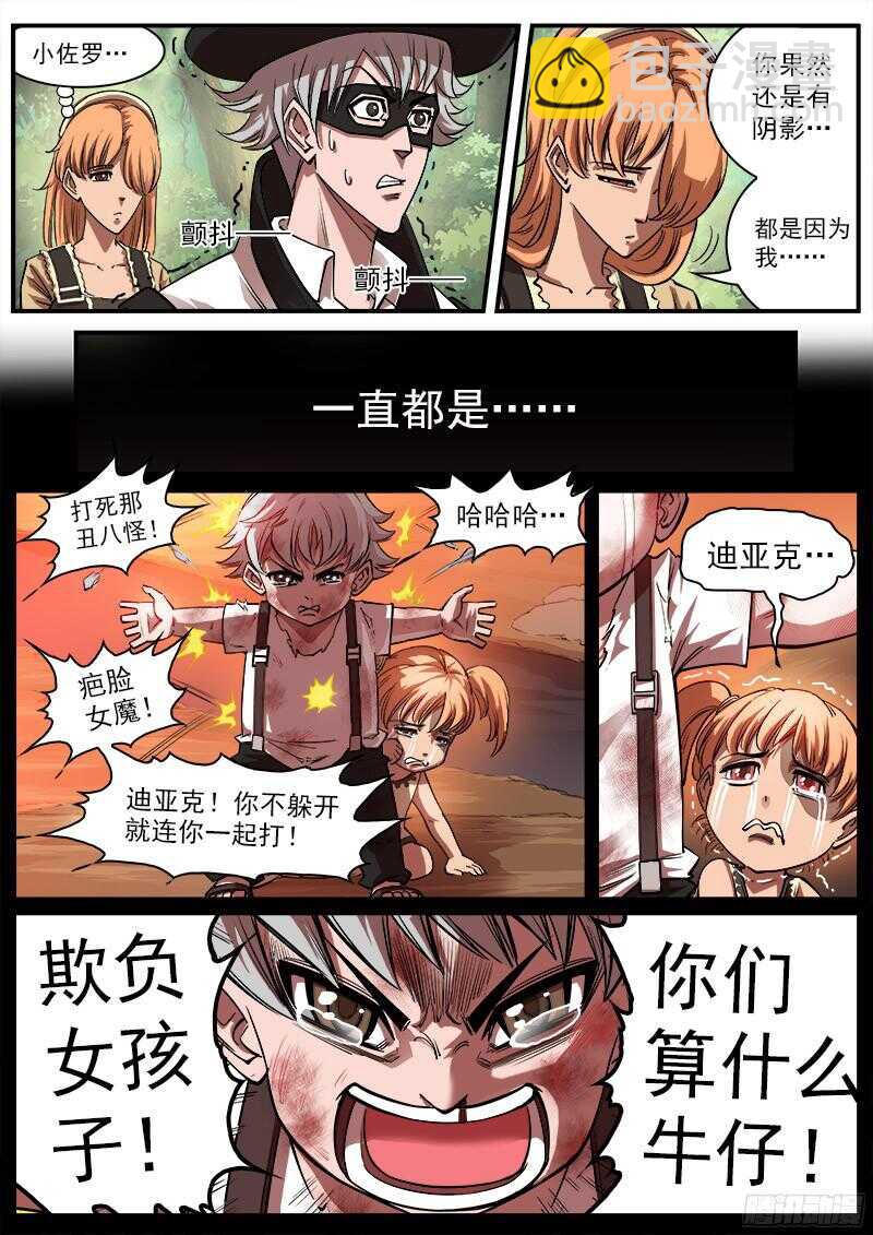 102弹：苏珊与小佐罗（上）4