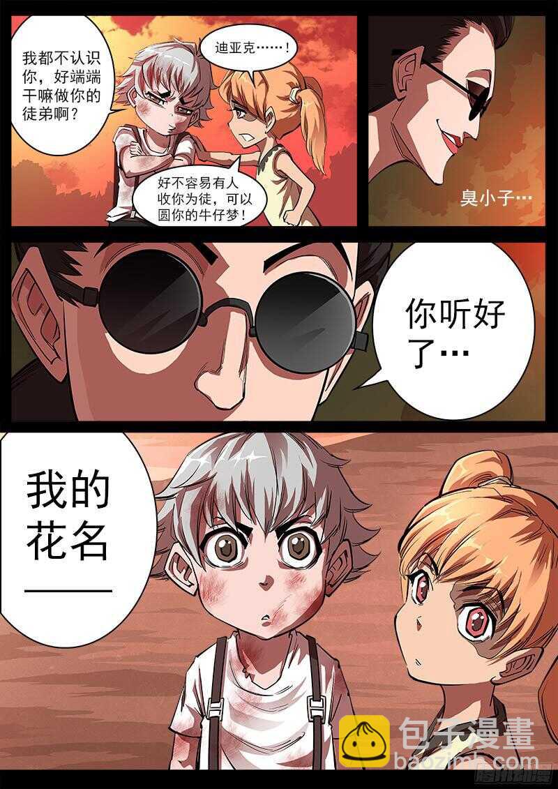 102弹：苏珊与小佐罗（上）8