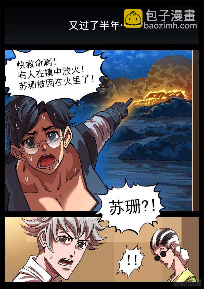103弹：苏珊与小佐罗（下）3