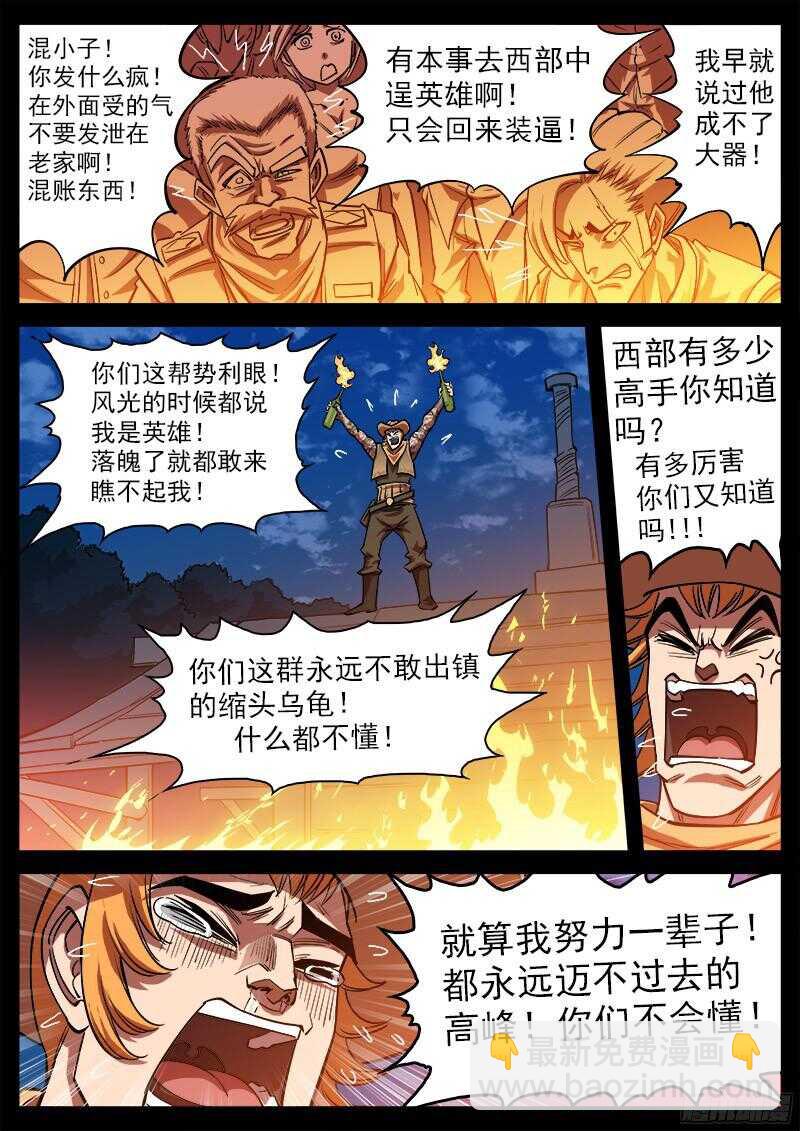 103弹：苏珊与小佐罗（下）4