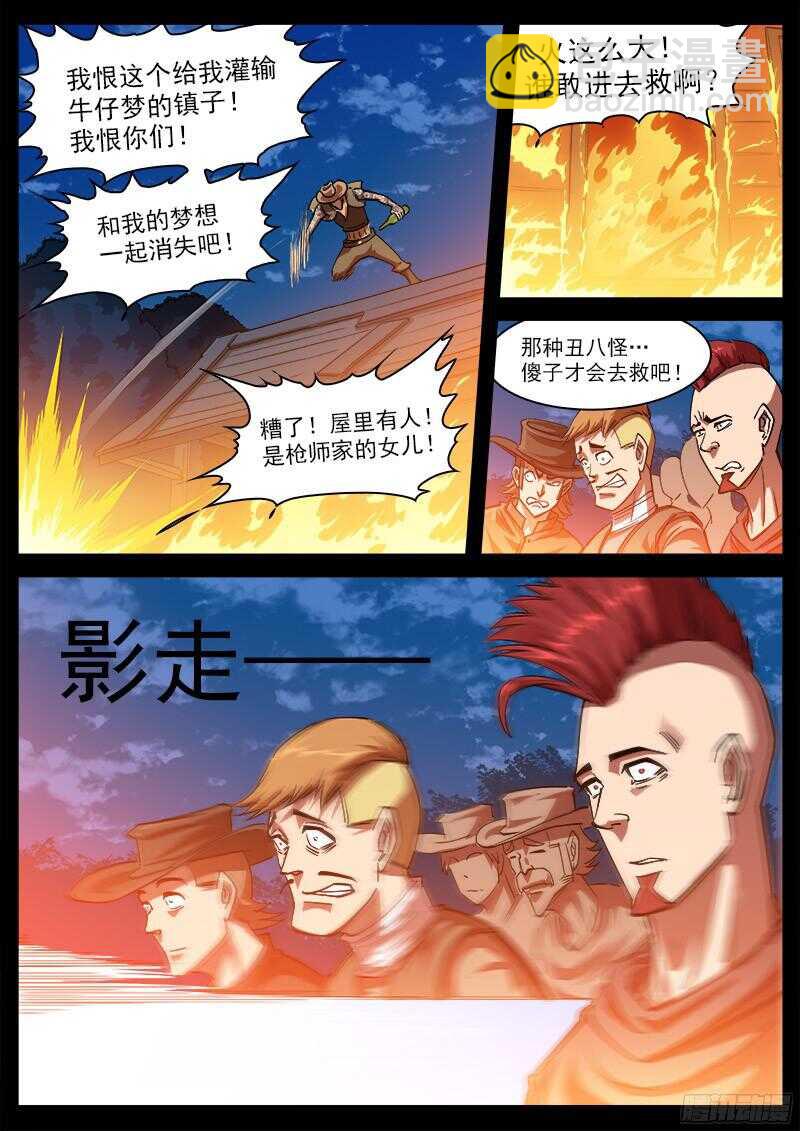 103弹：苏珊与小佐罗（下）5
