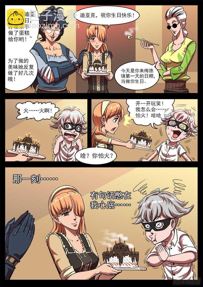 103弹：苏珊与小佐罗（下）8