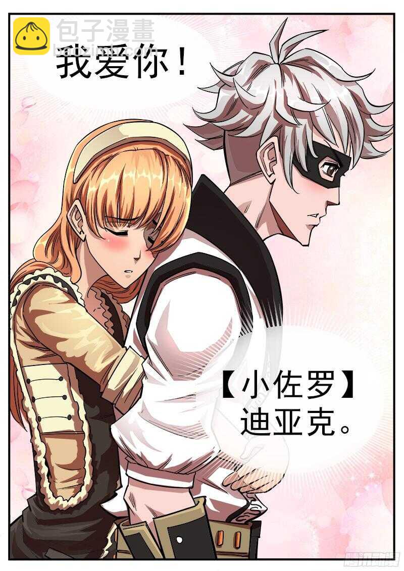 103弹：苏珊与小佐罗（下）9