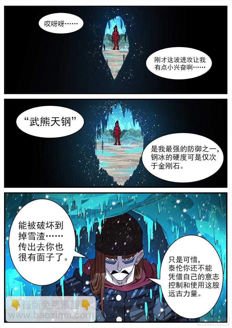 105弹：暴雪世界1