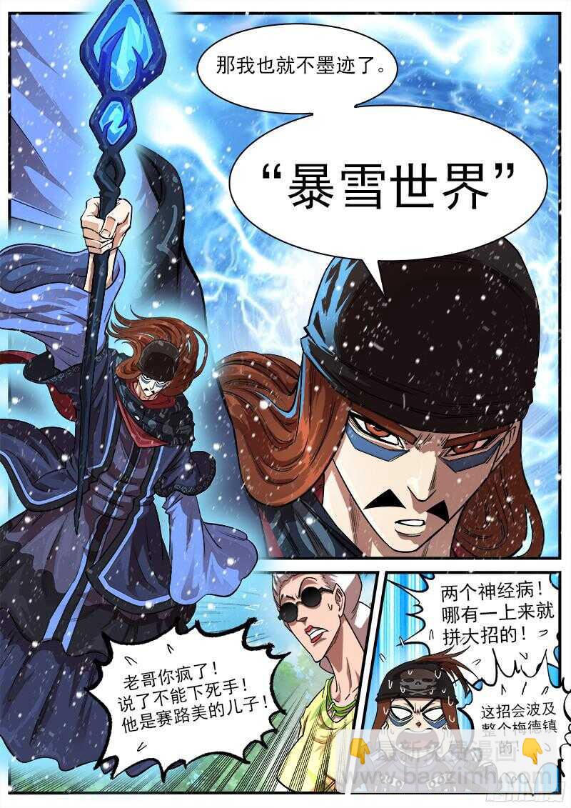 105弹：暴雪世界2