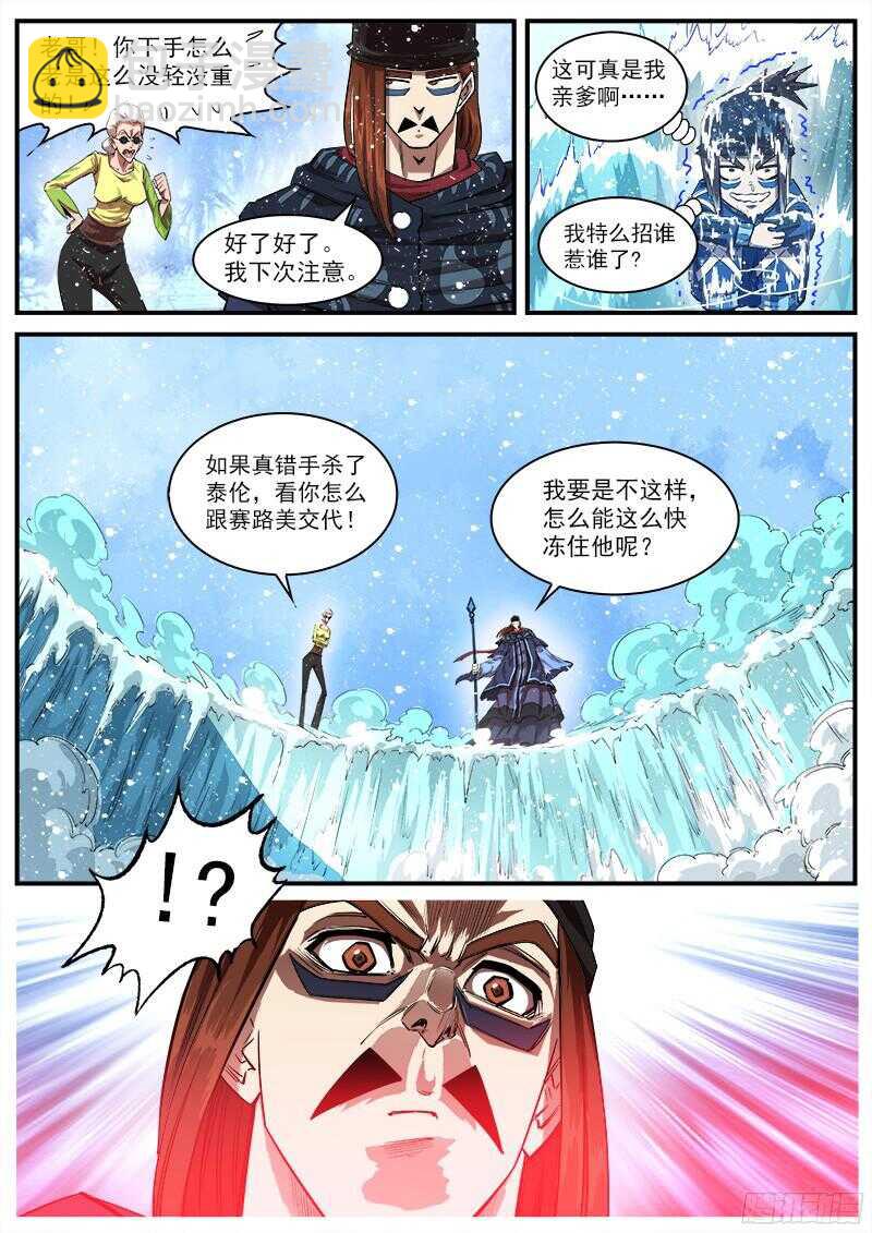105弹：暴雪世界9