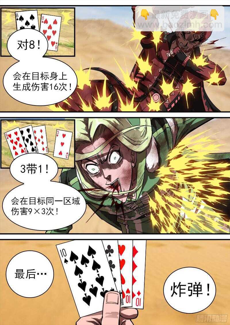 107弹：矿能扑克牌4