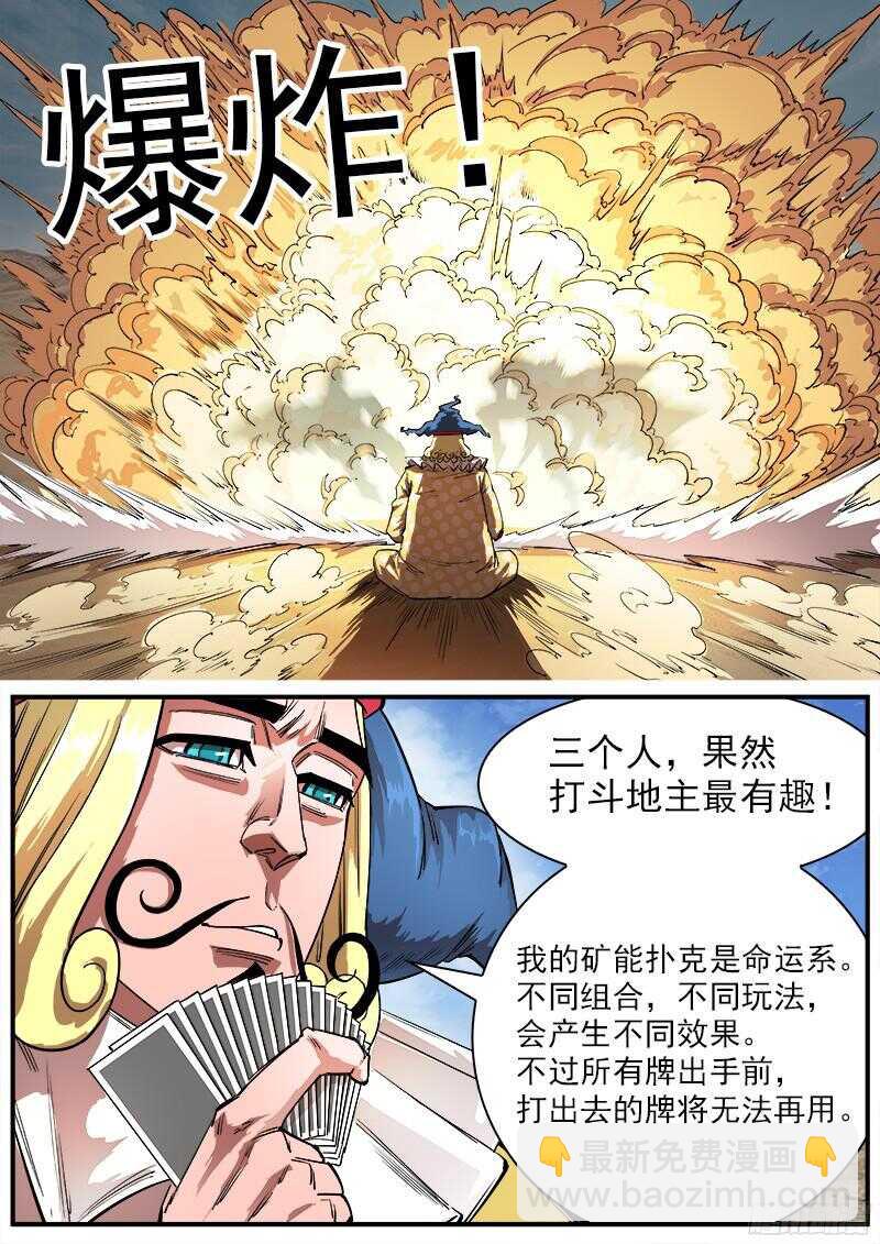 107弹：矿能扑克牌5