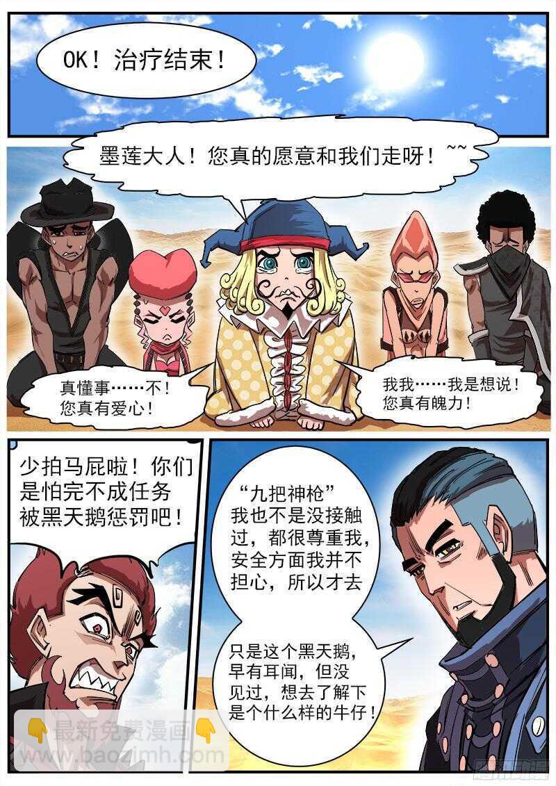 109弹：墨莲的选择9