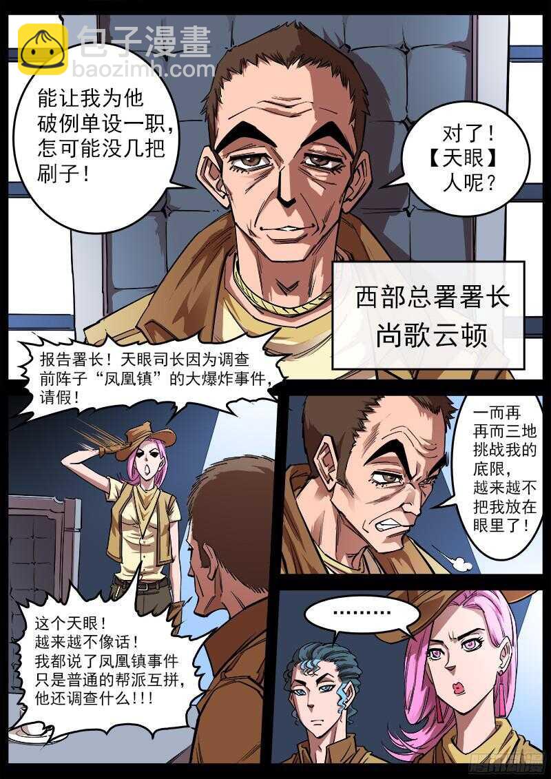 111弹：总署会议6