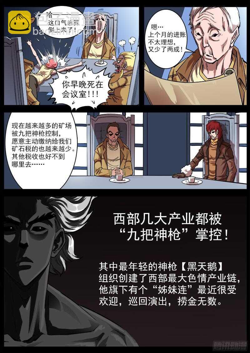 111弹：总署会议8