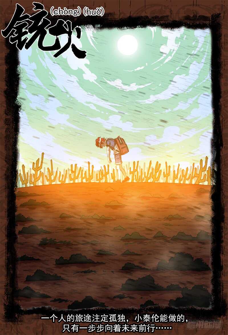 112弹：署长的顾虑0