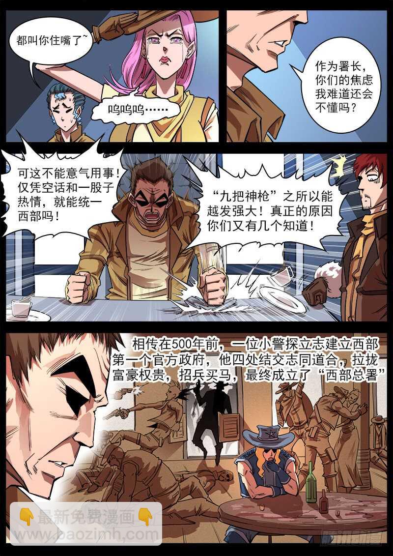112弹：署长的顾虑2