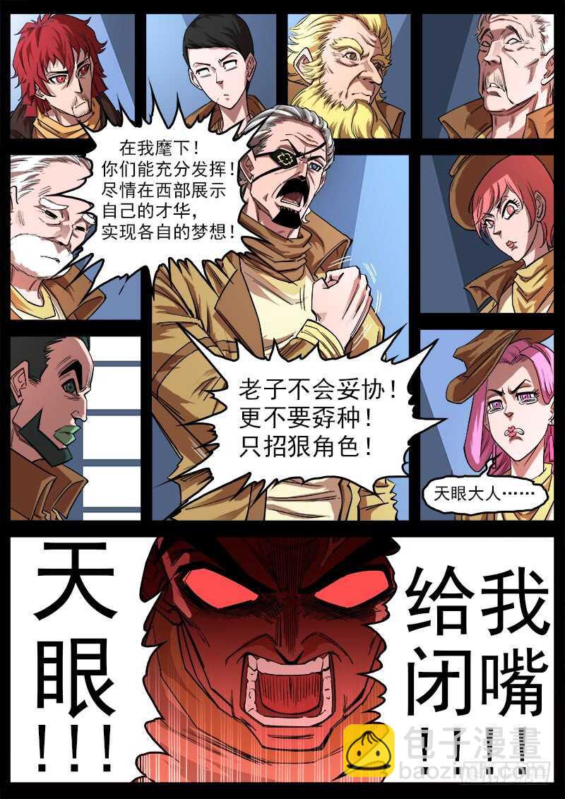 113弹：两派纷争（上）5
