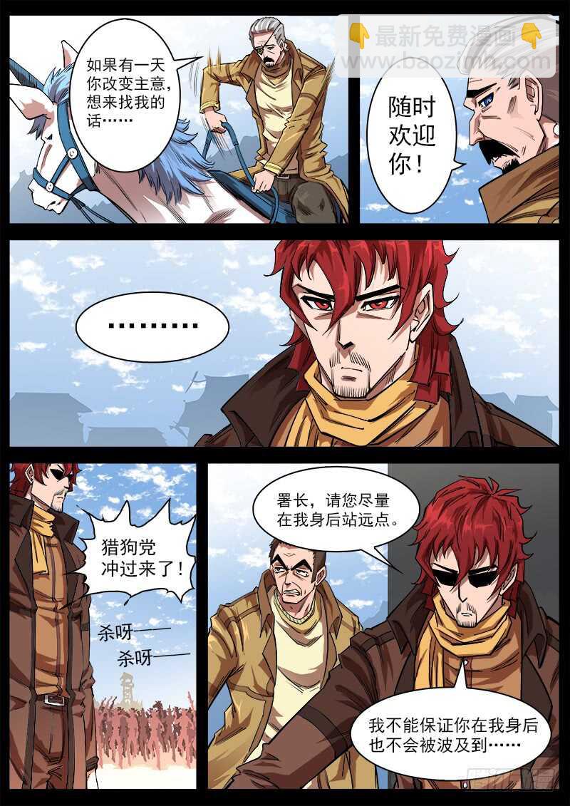 114弹：两派纷争（下）2