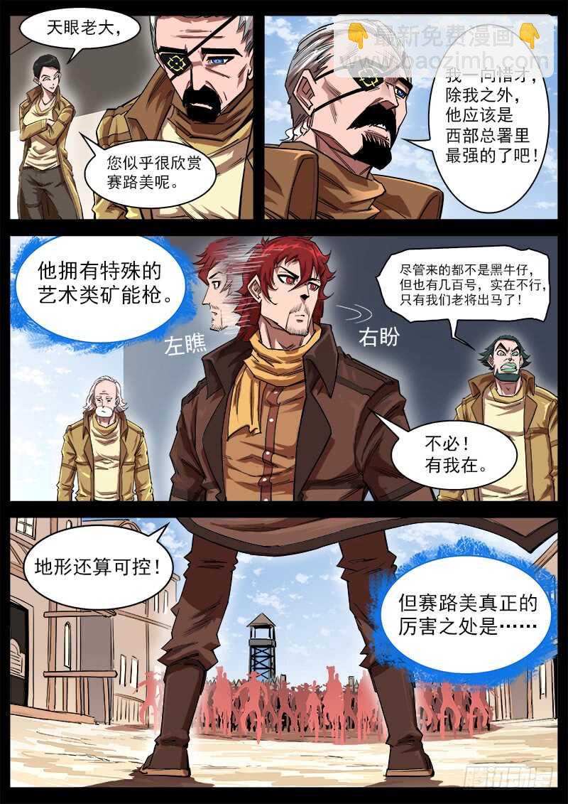 114弹：两派纷争（下）3