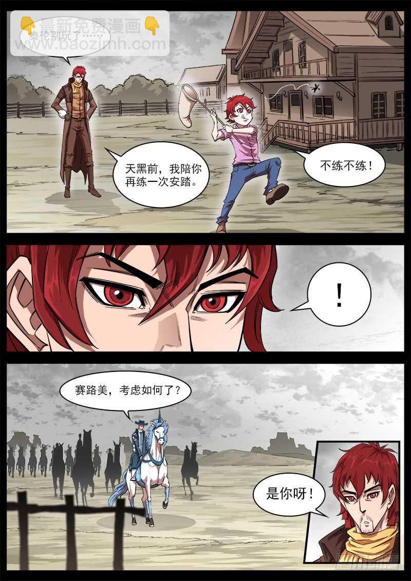115弹：天眼的过去2
