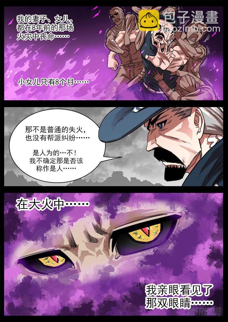 115弹：天眼的过去5