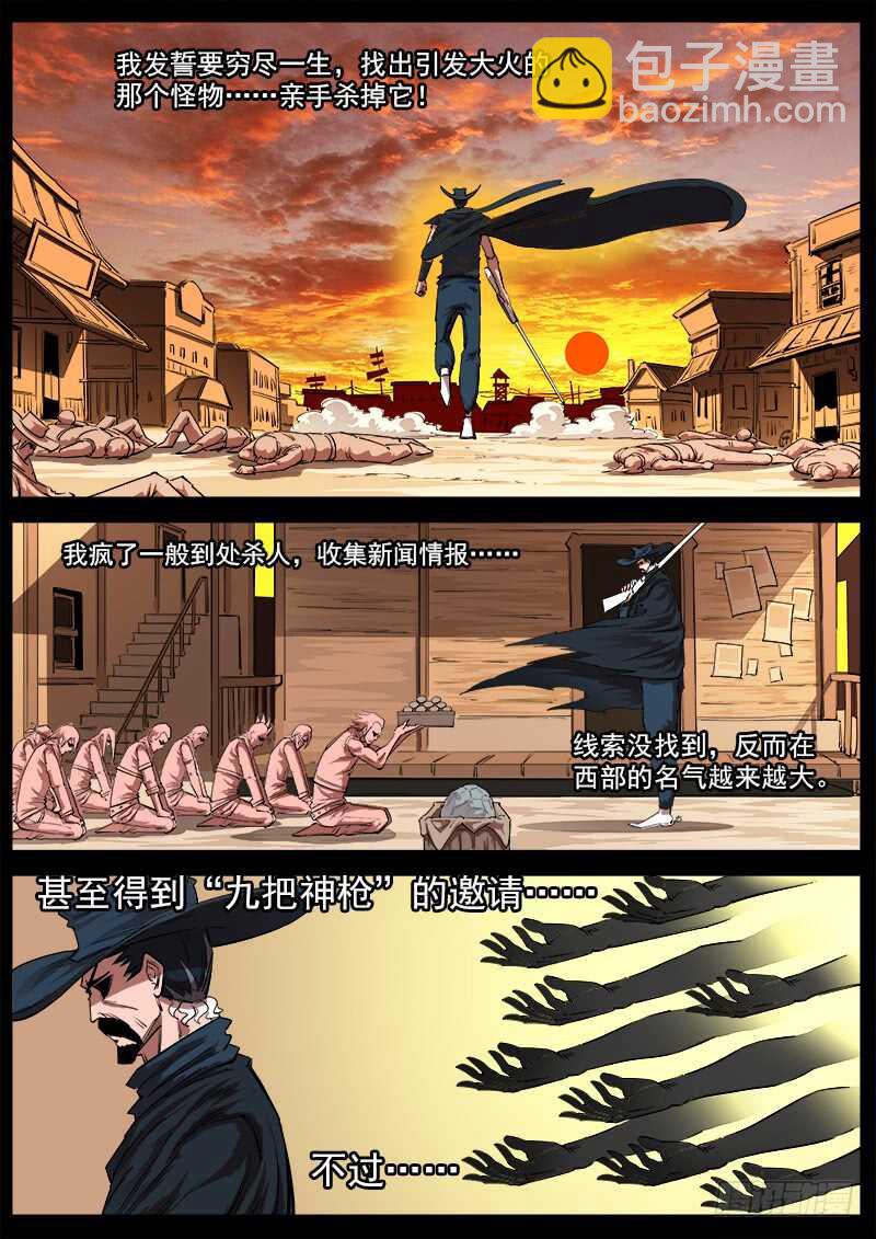 115弹：天眼的过去6