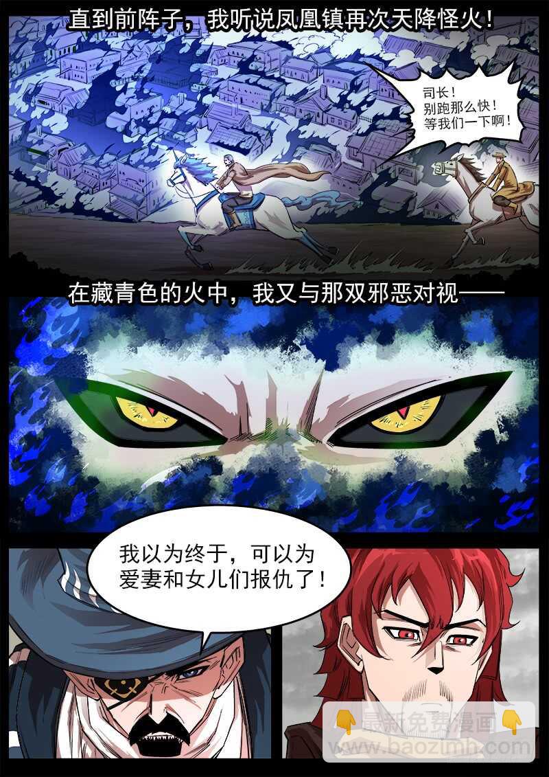 115弹：天眼的过去8