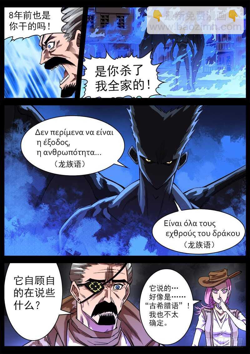 116弹：龙族后裔1