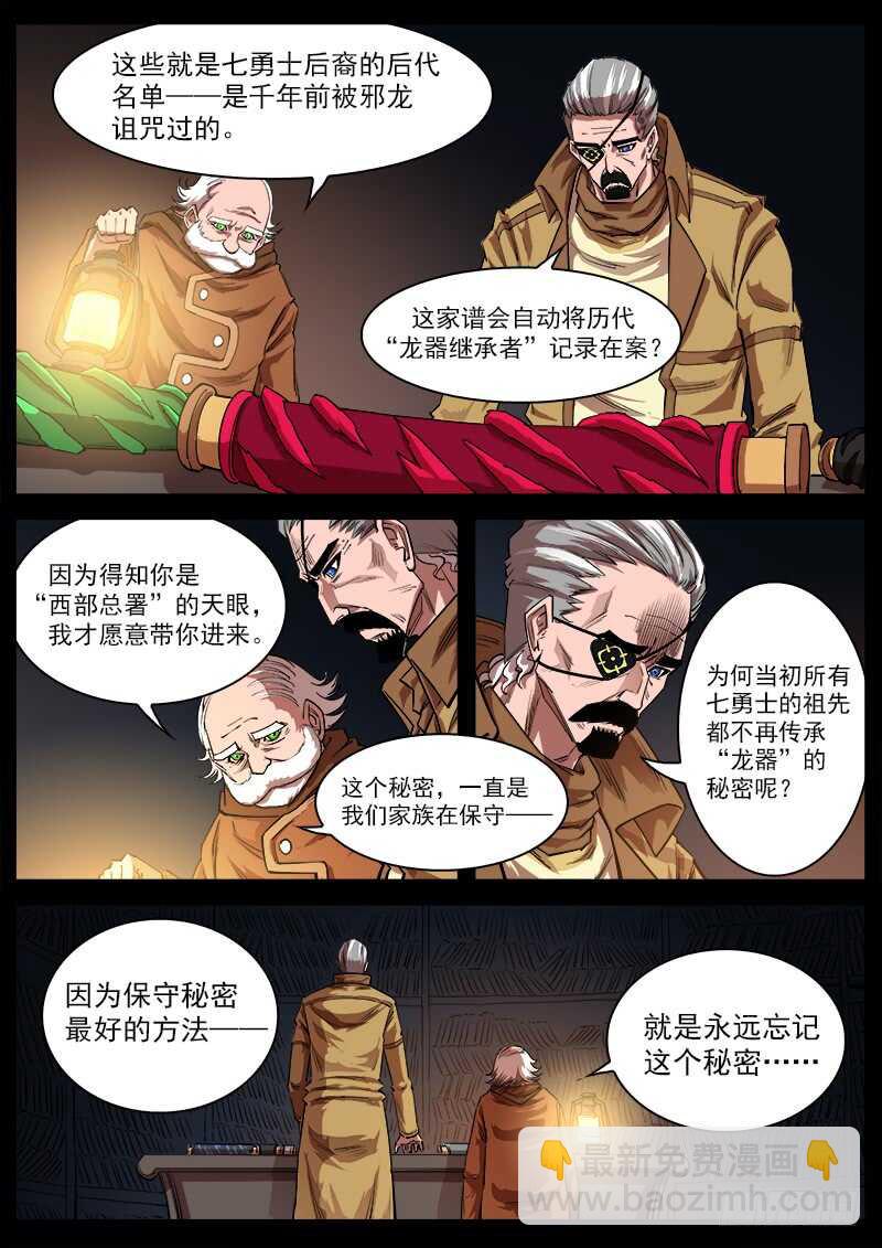116弹：龙族后裔5