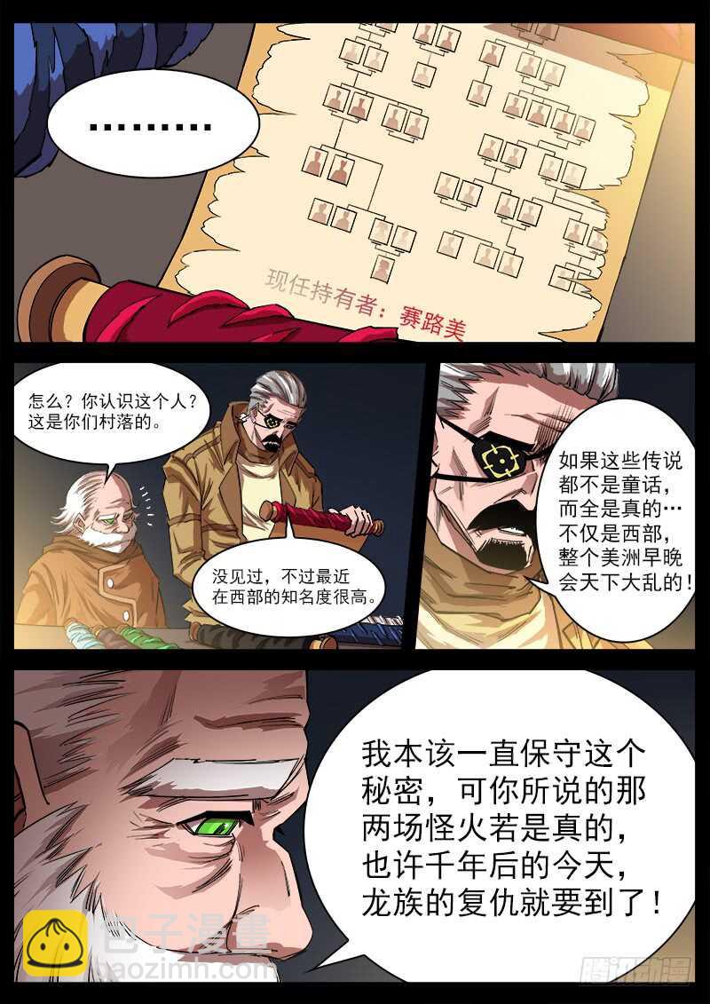 116弹：龙族后裔6