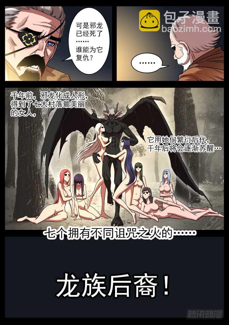 116弹：龙族后裔7