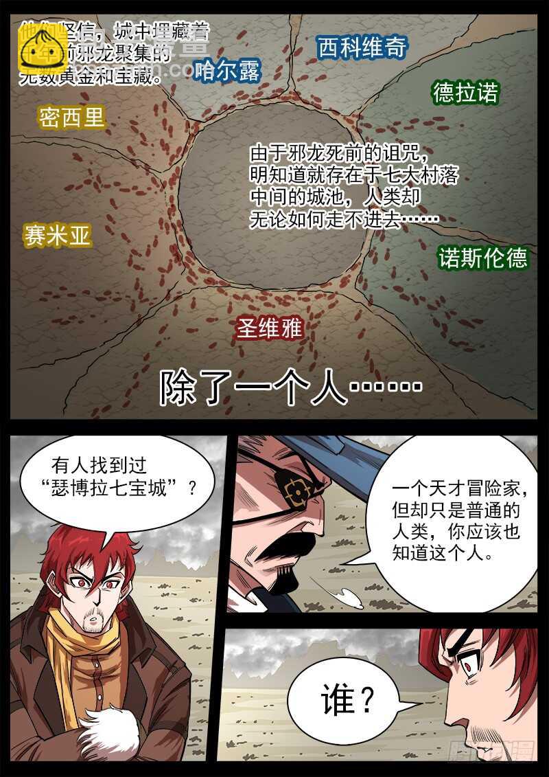 117弹：哥伦布的坟墓3