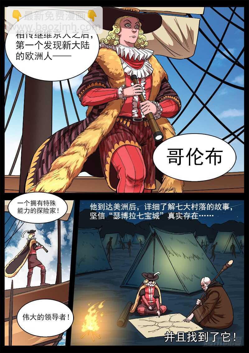 117弹：哥伦布的坟墓4