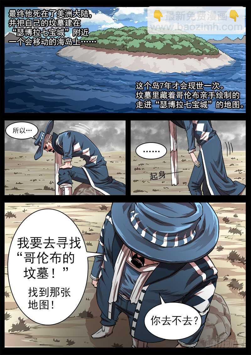 117弹：哥伦布的坟墓5