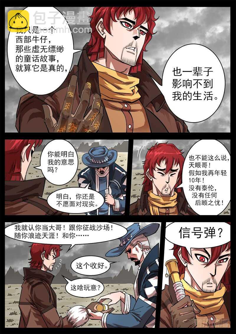 117弹：哥伦布的坟墓7
