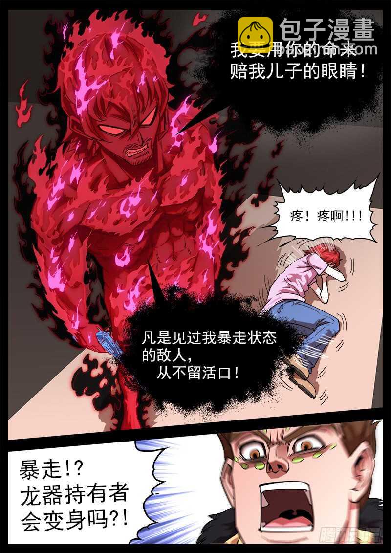 119弹：泰伦的左眼2
