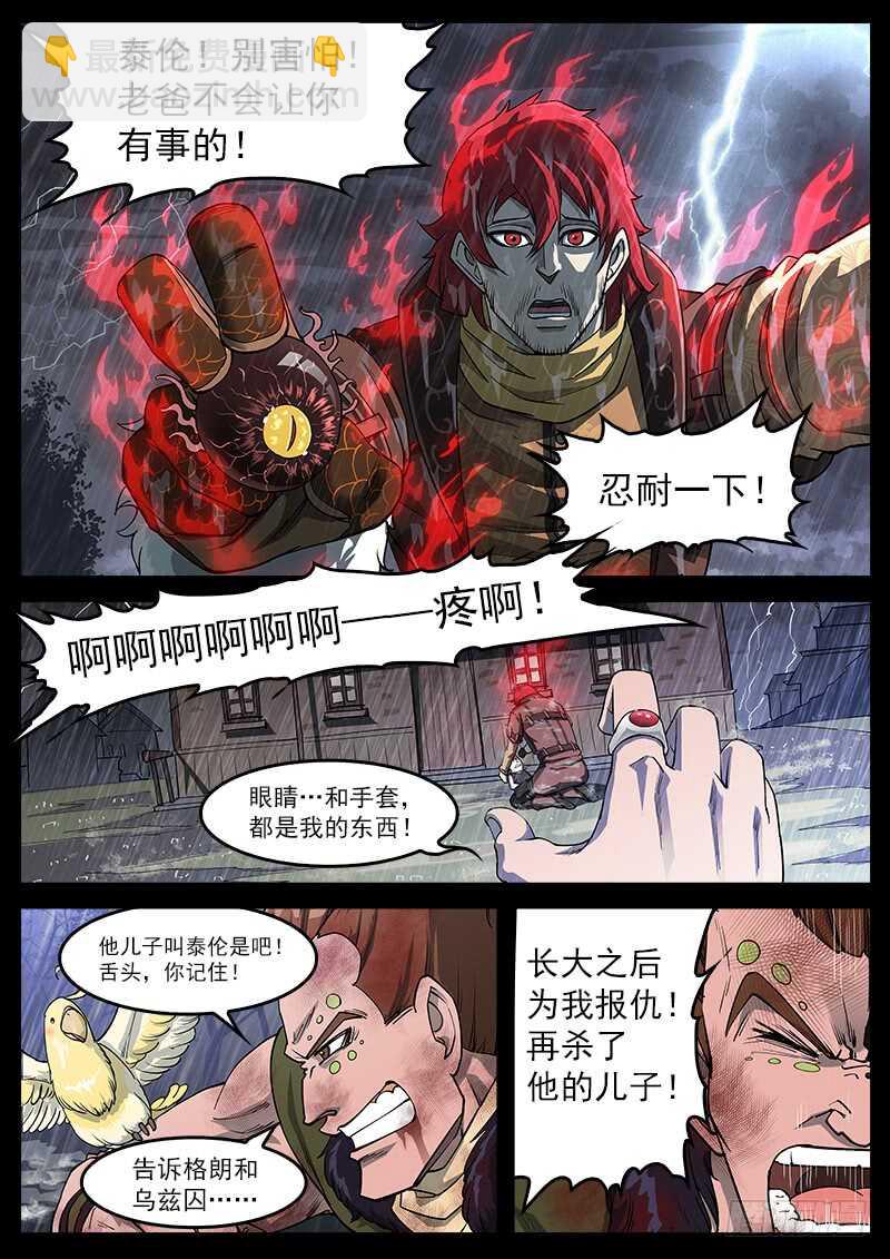 119弹：泰伦的左眼5
