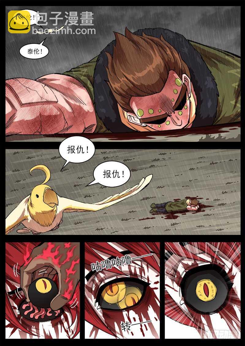 119弹：泰伦的左眼6