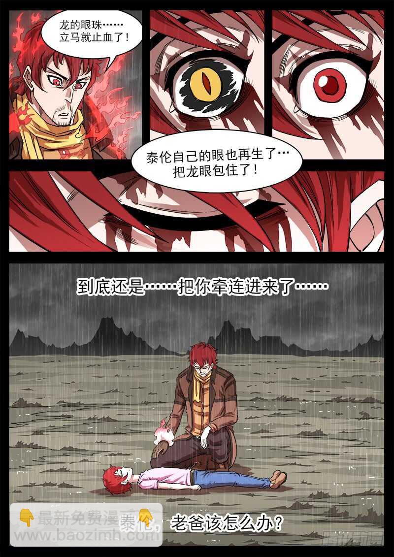 119弹：泰伦的左眼7