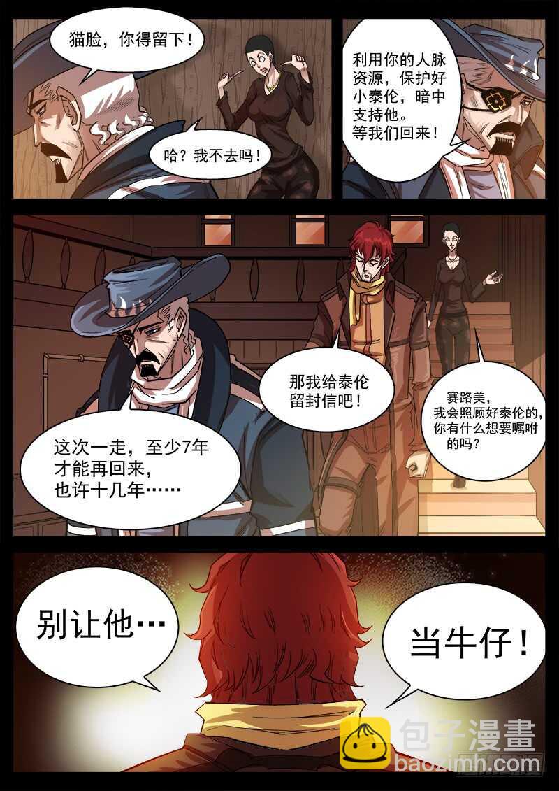 121弹：马背上的英雄3