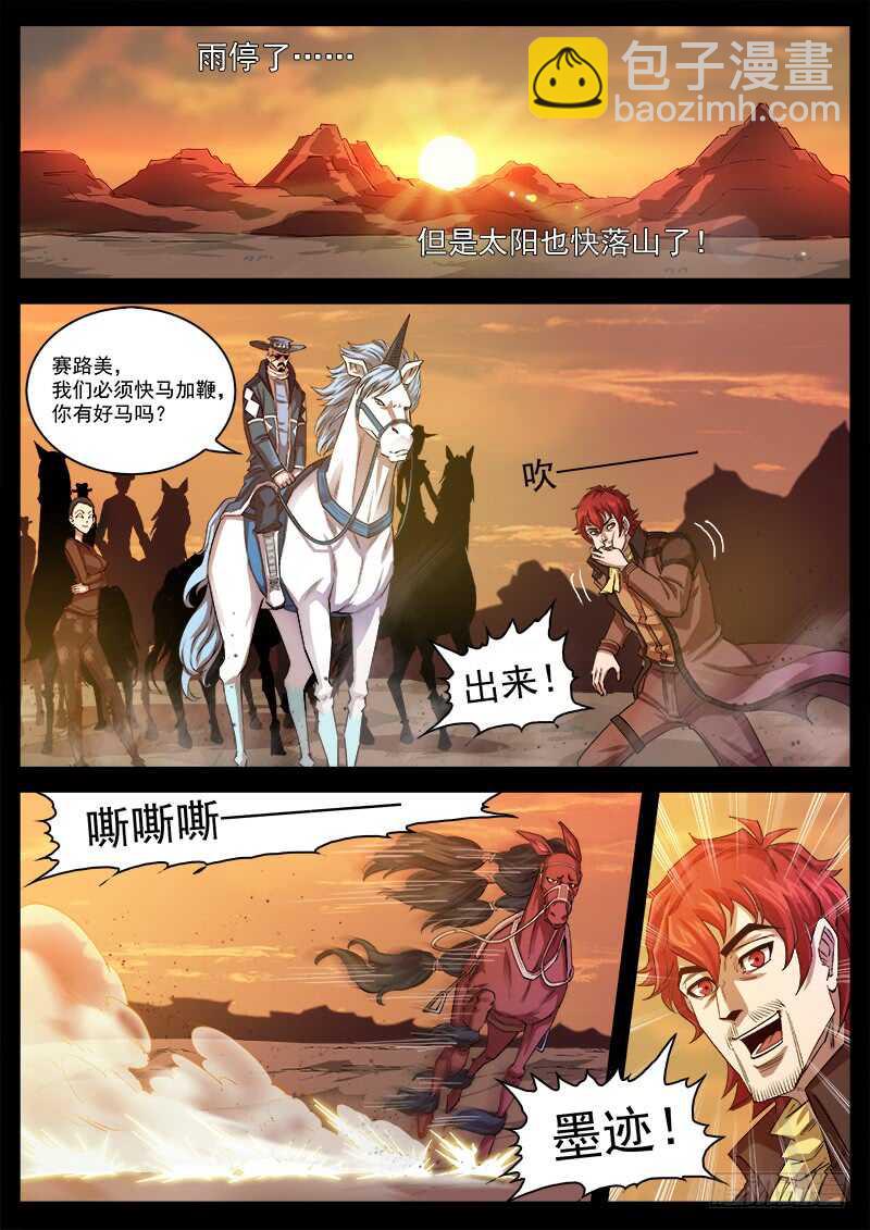 121弹：马背上的英雄4