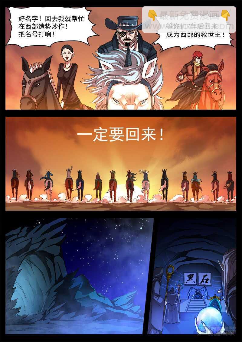 121弹：马背上的英雄6