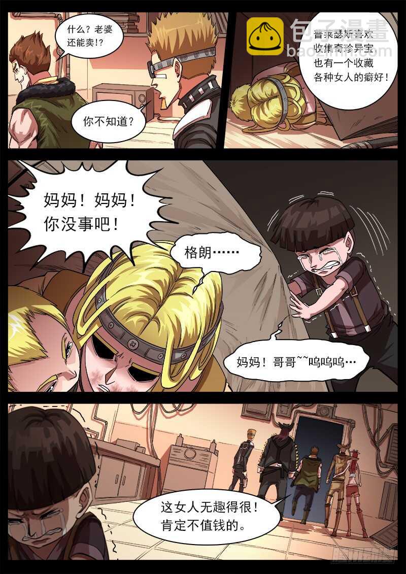 124弹：仇恨的种子8